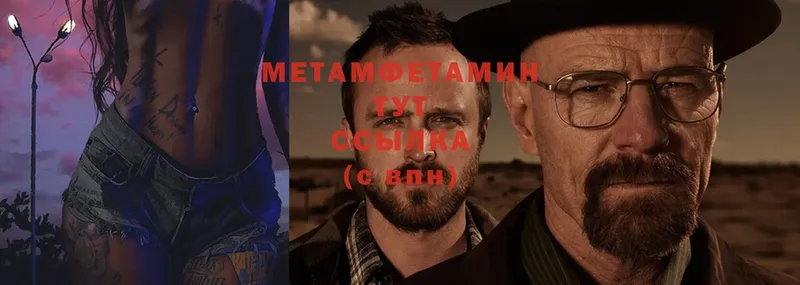 Первитин Methamphetamine  Кинешма 